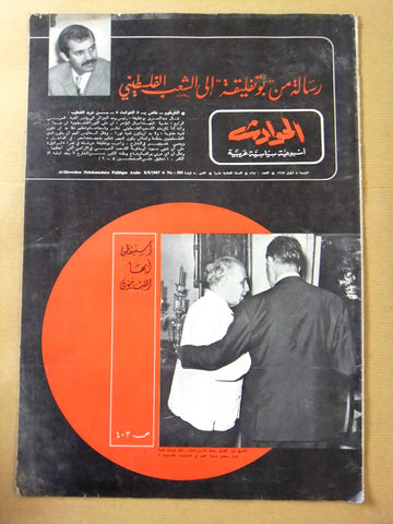 El Hawadess مجلة الحوادث, بيار الجميل Arabic #565 Lebanese Magazine 1967