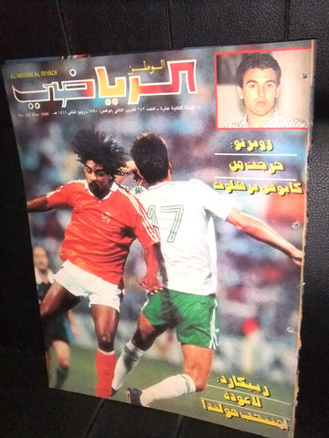 Al Watan Al Riyadi الوطن الرياضي Arabic Soccer Football #142 Magazine 1990