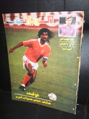 Al Watan Al Riyadi الوطن الرياضي Arabic Soccer Football #141 Magazine 1990