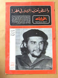 El Hawadess مجلة الحوادث Che Guevara Arabic #544 Lebanese Magazine 1967