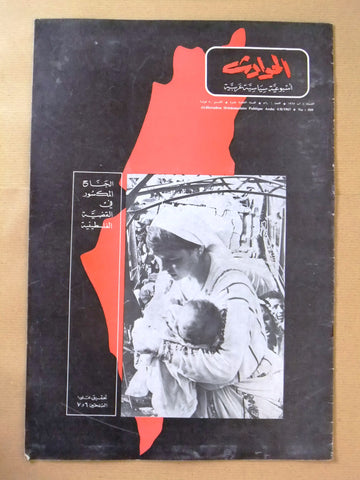El Hawadess مجلة الحوادث, فلسطين Arabic #660 Lebanese Magazine 1967