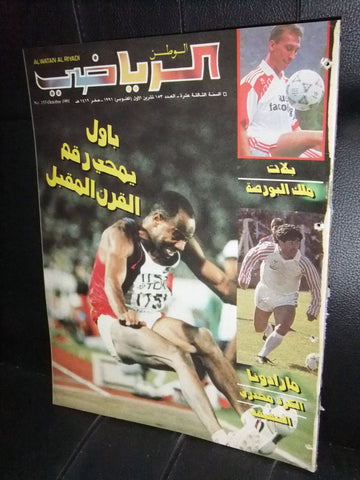 Watan Al Riady الوطن الرياضي Arabic Maradona #153 Football Lebanon Magazine 1991