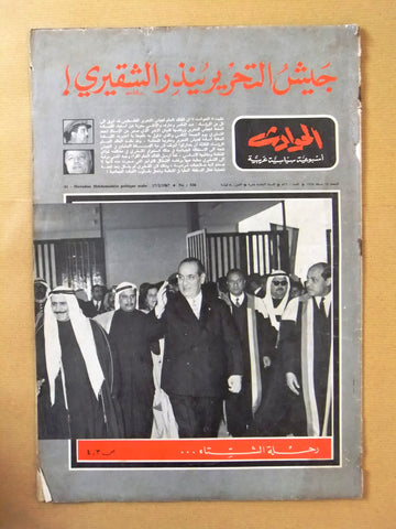 El Hawadess مجلة الحوادث, الكويت, صباح جابر Arabic #536 Lebanese Magazine 1967