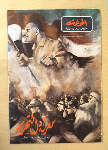 El Hawadess مجلة الحوادث Arabic ( جمال عبد الناصر) #552 Lebanese Magazine 1967
