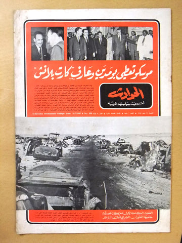 El Hawadess مجلة الحوادث Arabic ( جمال عبد الناصر) #558 Lebanese Magazine 1967