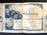 بروجرام فيلم عربي مصري ارواح هائمة Arabic Egyptian Film Program 40s