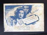 بروجرام فيلم عربي مصري ارواح هائمة Arabic Egyptian Film Program 40s