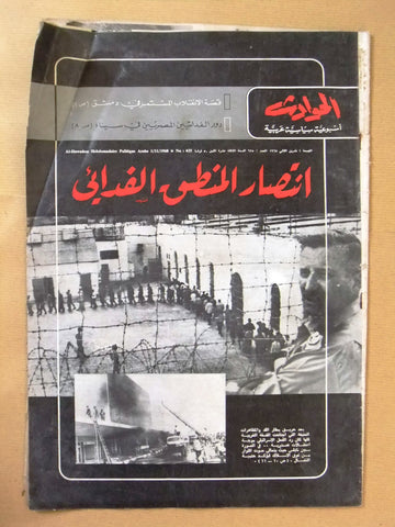 El Hawadess مجلة الحوادث, معركة القناة Arabic #625 Lebanese Magazine 1968