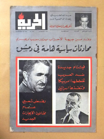 Al Hurria مجلة الحرية Arabic رشيد كرامي Politics #345 Magazine 1967