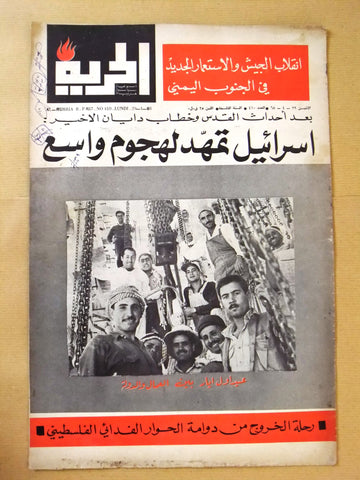 Al Hurria مجلة الحرية, فلسطين Arabic Politics #410 Magazine 1968