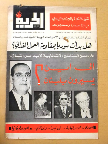 Al Hurria مجلة الحرية Arabic Politics #408 Magazine 1968