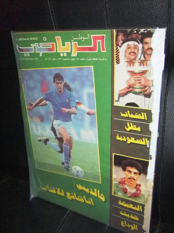 Al Watan Riyadi الوطن الرياضي Arabic Football #152 Magazine 1991