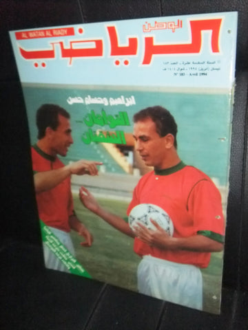 Al Watan Al Riyadi الوطن الرياضي Arabic VG Soccer Football #183 Magazine 1994