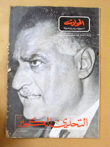 El Hawadess مجلة الحوادث Arabic ( جمال عبد الناصر) #567 Lebanese Magazine 1967