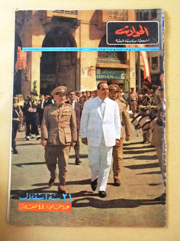 El Hawadess مجلة الحوادث شارل حلو Arabic Independence day Lebanese Magazine 1964