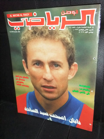 Al Watan Al Riyadi الوطن الرياضي Arabic Soccer Football #178 Magazine 1993