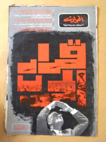 El Hawadess مجلة الحوادث Arabic ( جمال عبد الناصر) #550 Lebanese Magazine 1966