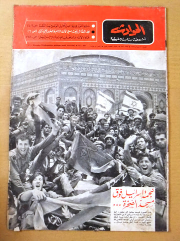 El Hawadess مجلة الحوادث Arabic #555 Lebanese Magazine 1967