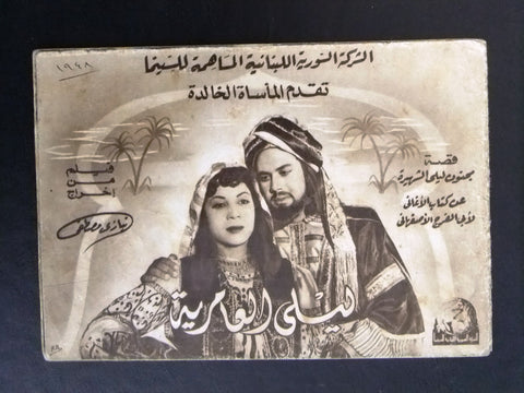 بروجرام فيلم عربي مصري ليلى العامرية Arabic Egyptian Film Program 40s