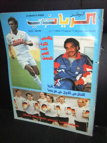 Al Watan Al Riyadi الوطن الرياضي Arabic Soccer Football #172 Magazine 1995