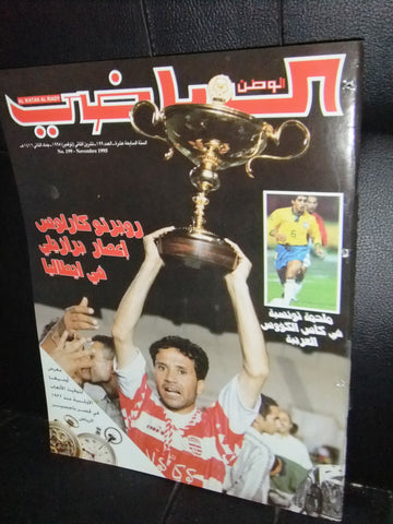 Watan Al Riyadi كأس الكؤوس العربية Arabic VG Soccer Football #199 Magazine 1995