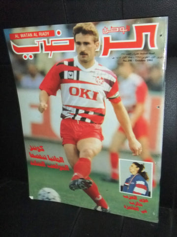 Al Watan Al Riyadi الوطن الرياضي Arabic Soccer Football #198 Magazine 1995