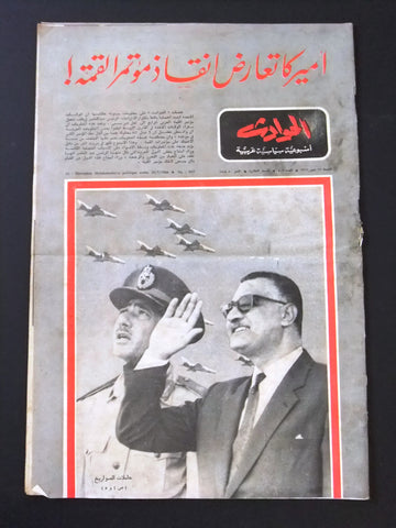 El Hawadess مجلة الحوادث Arabic ( جمال عبد الناصر) Lebanese Magazine 1966