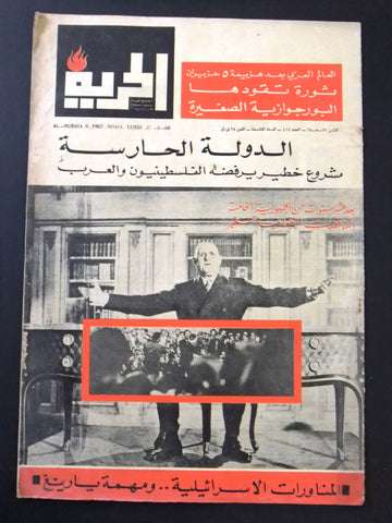 Al Hurria مجلة الحرية Arabic Politics #414 Magazine 1968