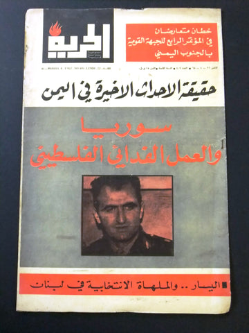 Al Hurria مجلة الحرية Arabic Politics #409 Magazine 1968