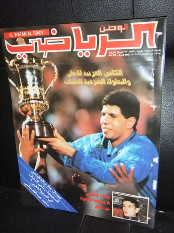 Al Watan Al Riyadi الوطن الرياضي Arabic Soccer Football #193 Magazine 1995