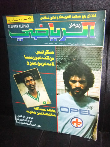 Al Watan Al Riyadi الوطن الرياضي Arabic Soccer Football #81 Magazine 1985