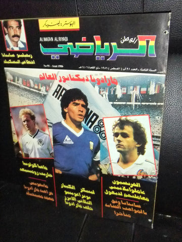 Al Watan Al Riyadi الوطن الرياضي Arabic Soccer Football 91 Magazine 1986