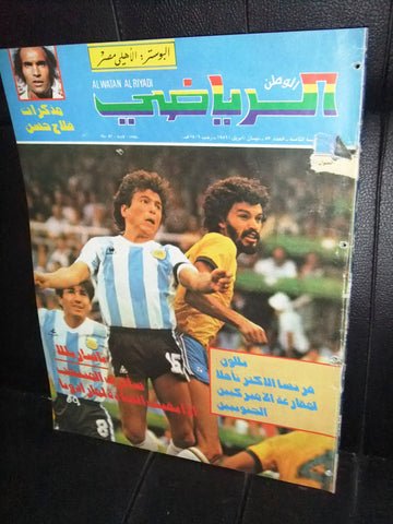 Al Watan Al Riyadi الوطن الرياضي Arabic Soccer Football #87 Magazine 1986