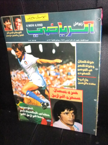 Al Watan Al Riyadi الوطن الرياضي Arabic Soccer Football #86 Magazine 1986