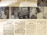 مجلة الجندي Al Jindi (جميلة الجزائرية) Lebanese #576 Arabic Magazine 1962