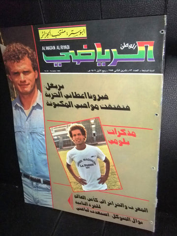 Al Watan Al Riyadi الوطن الرياضي Arabic Soccer Football #82 Magazine 1985