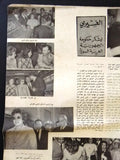 مجلة الجندي Al Jindi (جميلة الجزائرية) Lebanese #576 Arabic Magazine 1962