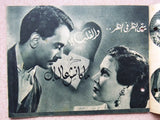 بروجرام فيلم عربي مصري ماكانش عالبال Arabic Egyptian Film Program 50s