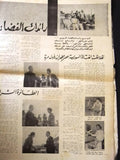 مجلة الجندي Al Jindi (جميلة الجزائرية) Lebanese #576 Arabic Magazine 1962