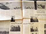 مجلة الجندي Al Jindi (جميلة الجزائرية) Lebanese #576 Arabic Magazine 1962