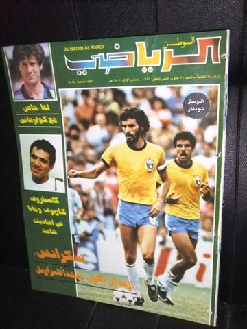 Al Watan Al Riyadi الوطن الرياضي Arabic Soccer Football #96 Magazine 1987