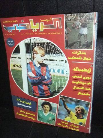 Al Watan Al Riyadi الوطن الرياضي Arabic Soccer Football #97 Magazine 1987