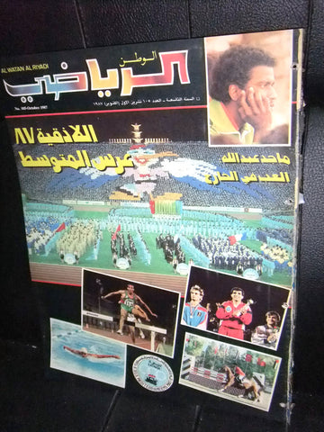 Al Watan Al Riyadi الوطن الرياضي Arabic Soccer Football #105 Magazine 1987