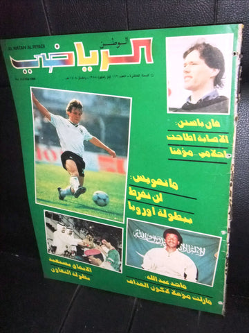 Al Watan Al Riyadi الوطن الرياضي Arabic Soccer Football #112 Magazine 1988