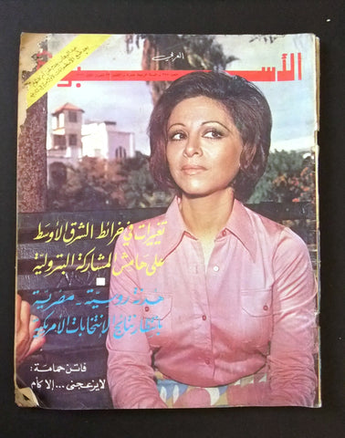 Arab Week الأسبوع العربي  Faten Hamama, فاتن حمامة Lebanese Arabic Magazine 1972