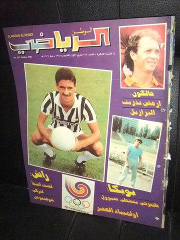 Al Watan Riyadi مجله الوطن الرياضي Arabic Football #117 Magazine 1988