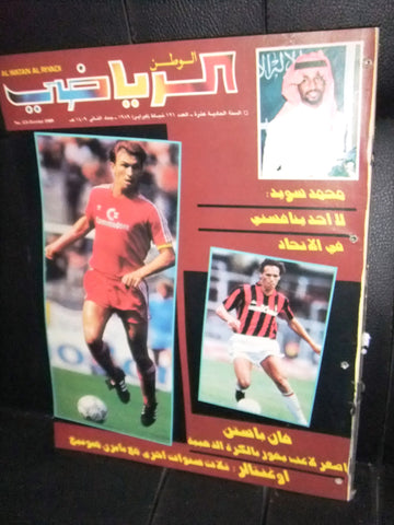 Al Watan Riyadi مجله الوطن الرياضي Arabic Football #121 Magazine 1989