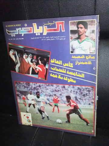 Al Watan Riyadi مجله الوطن الرياضي Arabic Football #123/124 Magazine 1989