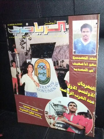Al Watan Riyadi مجله الوطن الرياضي Arabic Football #125 Magazine 1989