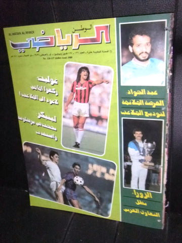 Al Watan Riyadi مجله الوطن الرياضي Arabic Football #126/127 Magazine 1989